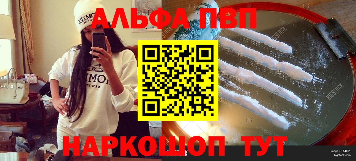 Alfa_PVP кристаллы  А ПВП мука  Балабаново  Вход с VPN 