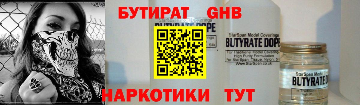 Бутират BDO Балабаново