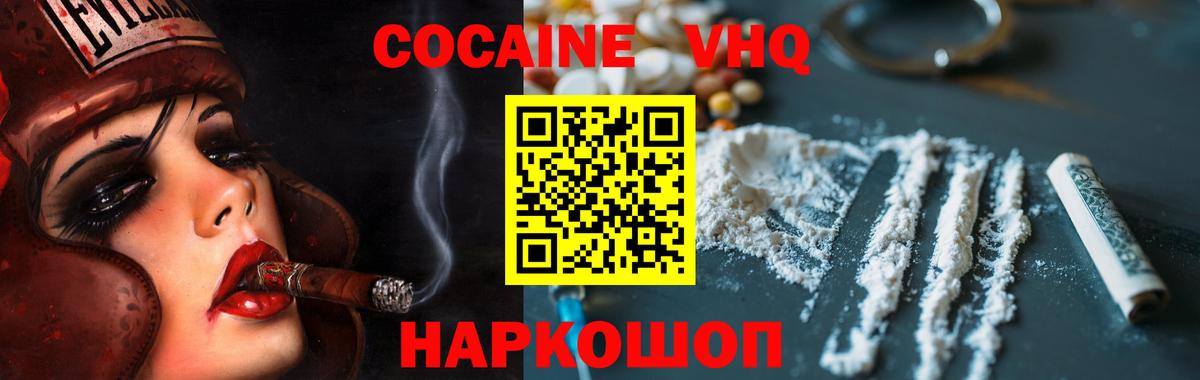 КОКАИН Колумбийский Балабаново