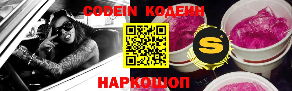 Балабаново  Codein Purple Drank  Codein напиток Lean (лин)  Вход с VPN 