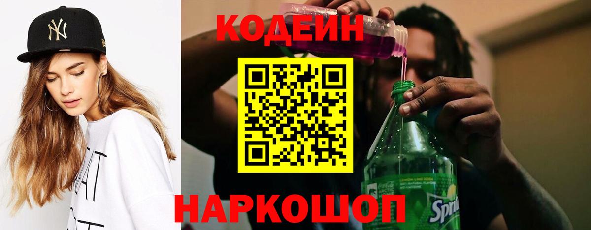 Кодеиновый сироп Lean напиток Lean (лин) Балабаново