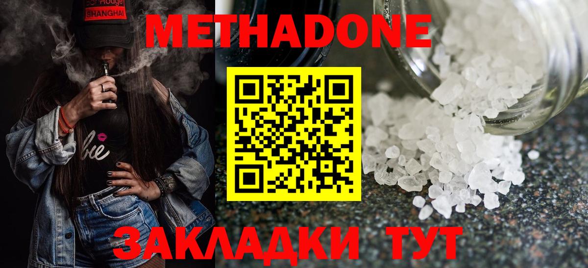 Метадон methadone  МЕТАДОН мёд  Балабаново  Вход с VPN 
